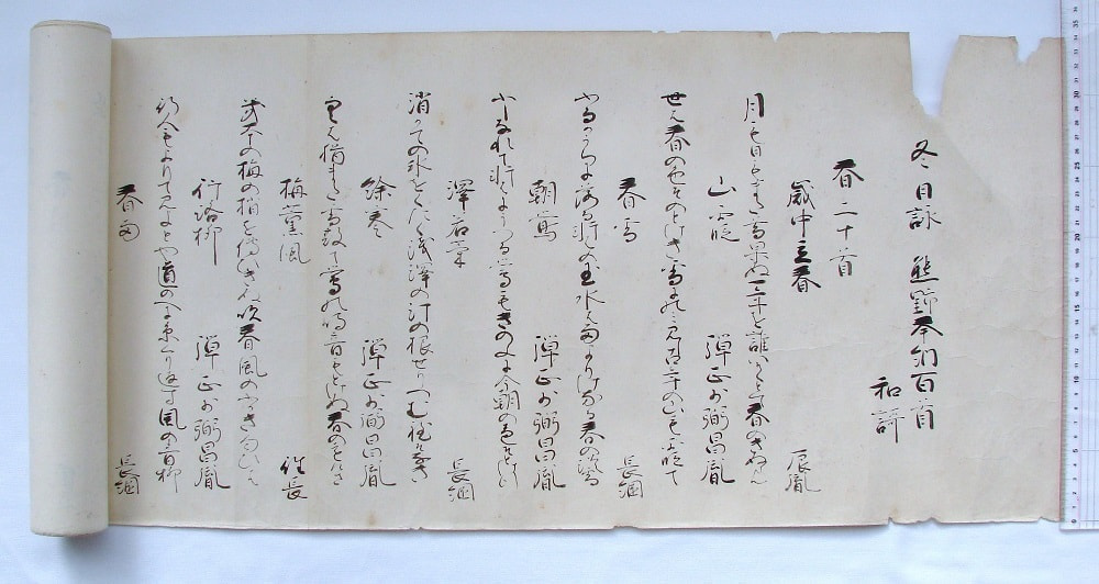 涼ヶ岡八幡神社 相馬市有形文化財 熊野神社奉納和歌