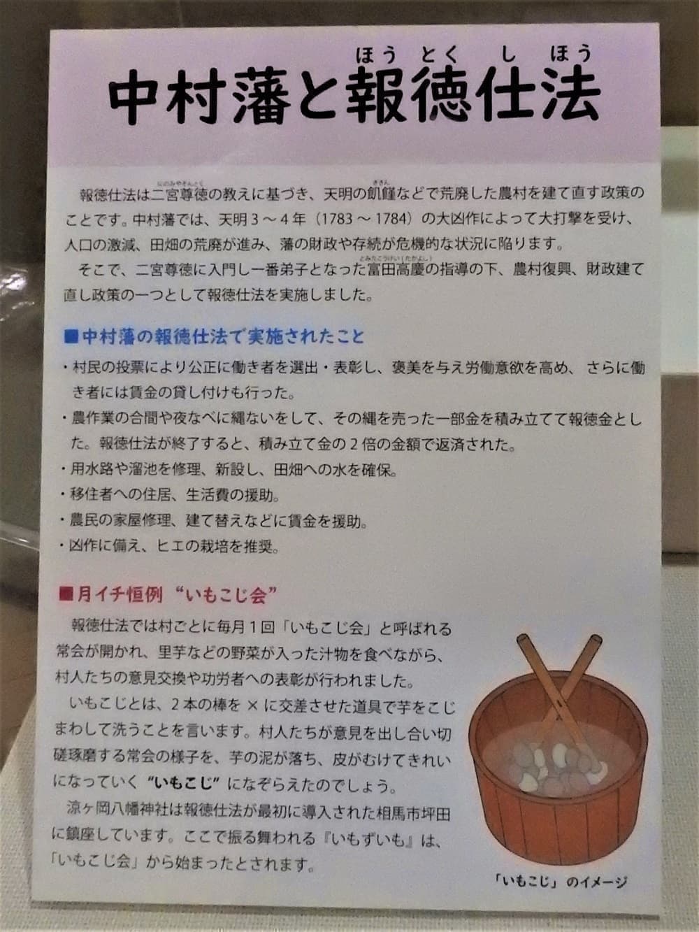 涼ヶ岡八幡神社 報徳仕法 いもずいも