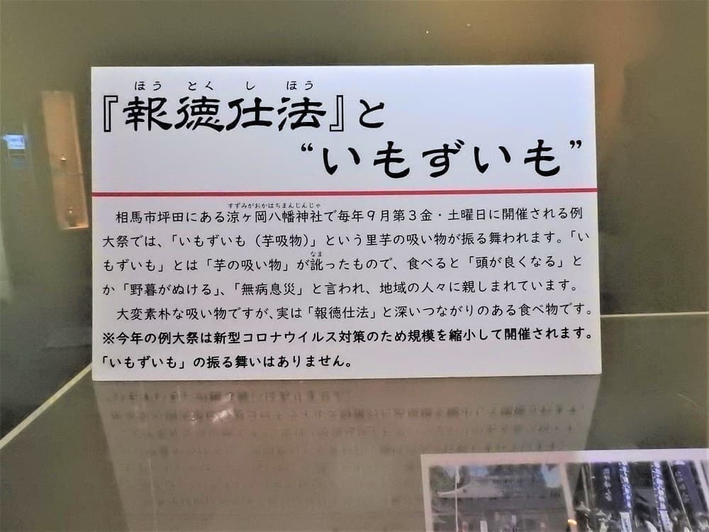 涼ヶ岡八幡神社 報徳仕法 いもずいも