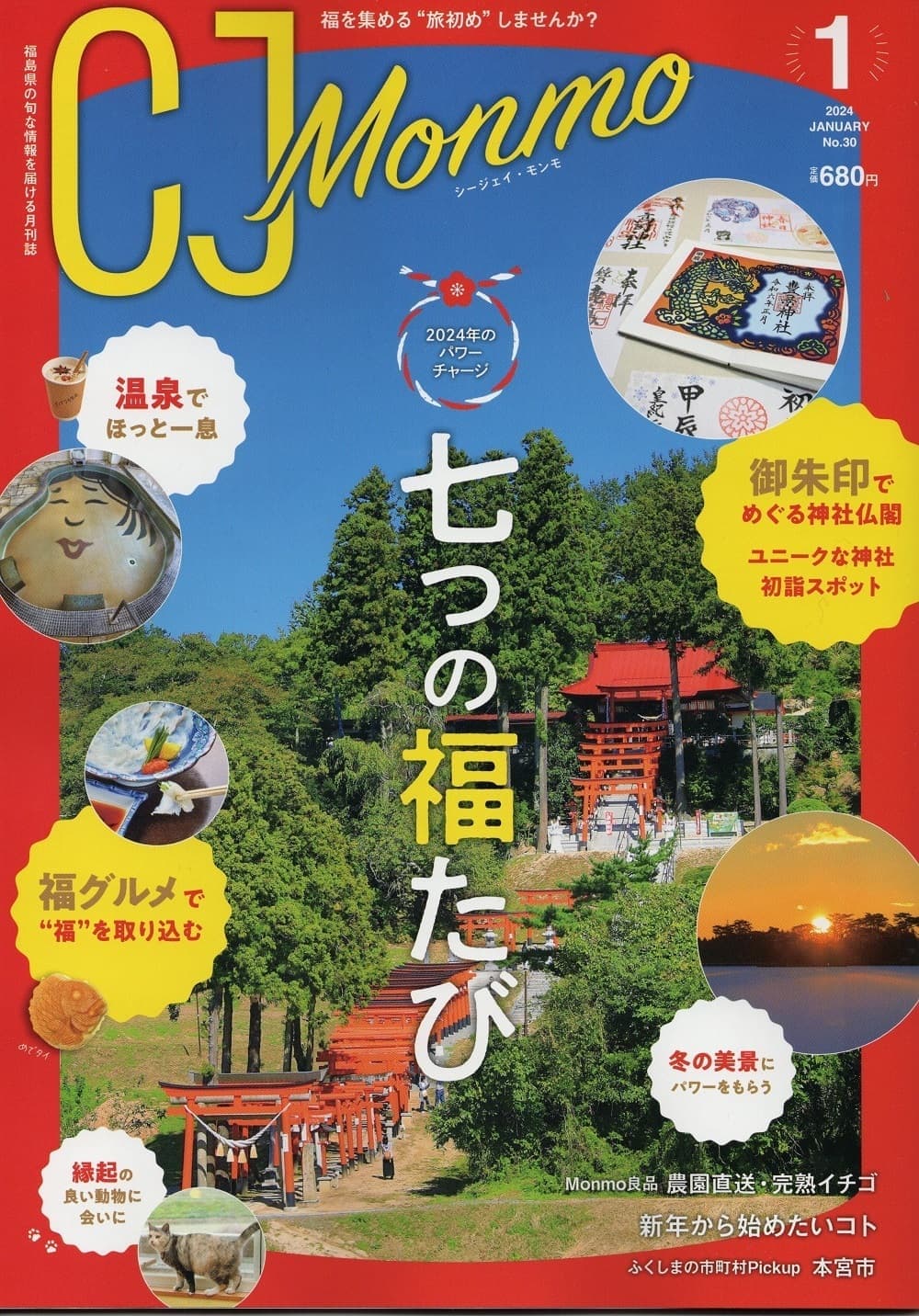 涼ヶ岡八幡神社 CJモンモ