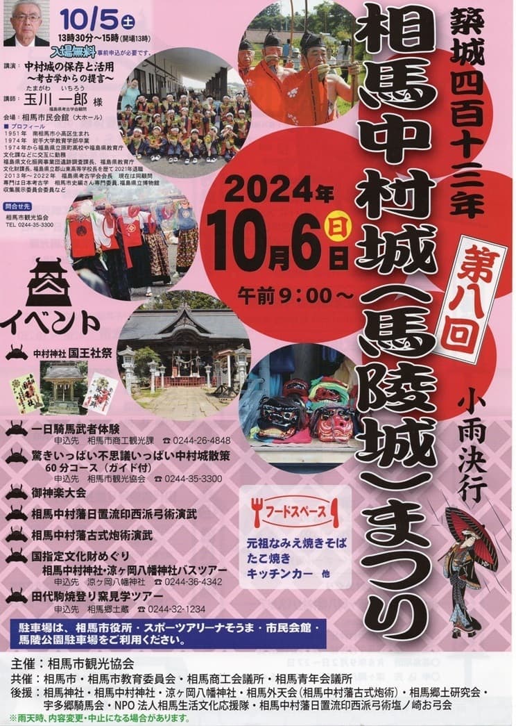 涼ヶ岡八幡神社 国指定文化財めぐり 相馬中村城まつり