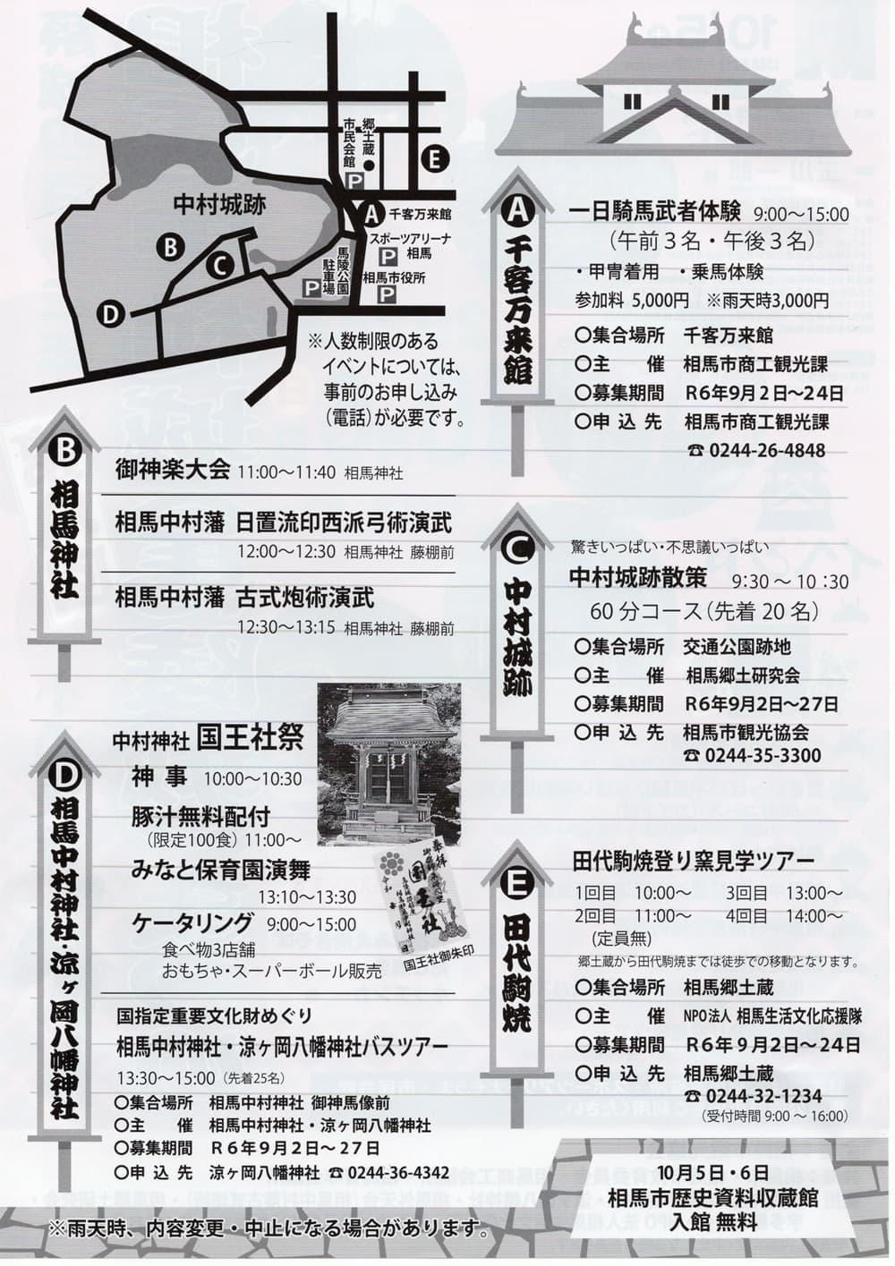 涼ヶ岡八幡神社 相馬中村城まつり 国指定文化財めぐり
