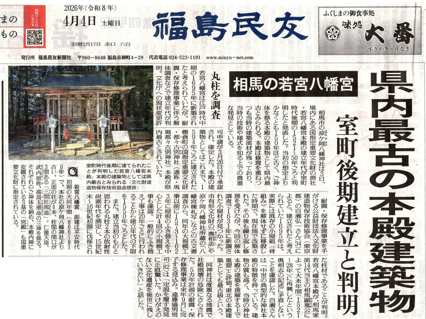 涼ヶ岡八幡神社　若宮八幡宮